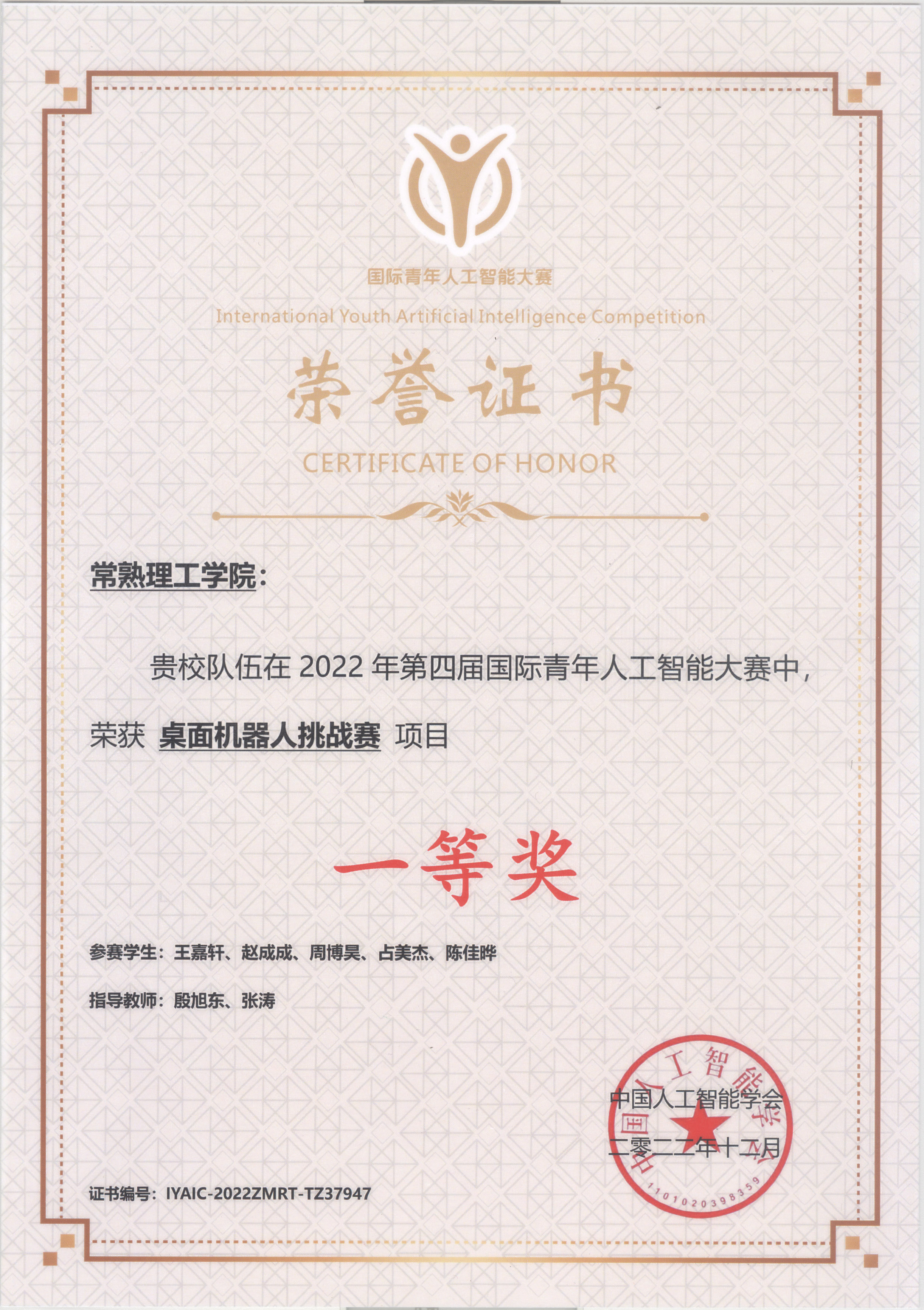 2022年第四届国际青年人工智能大赛(桌面机器人挑战赛项目)一等奖-王嘉轩-殷旭东_张涛(1).jpg